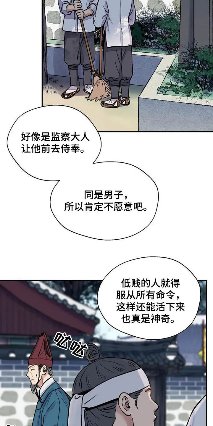 第21章：私事 第3页