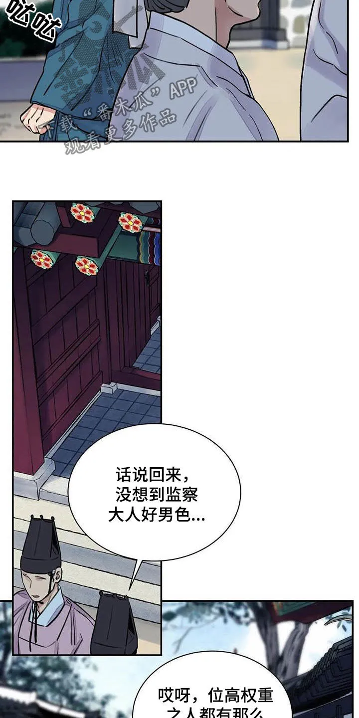 第21章：私事 第4页