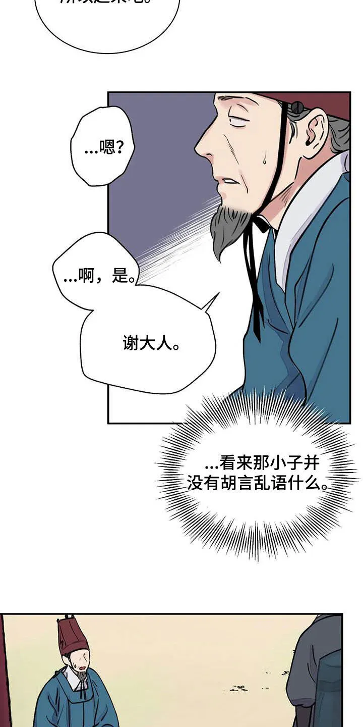 第21章：私事 第11页