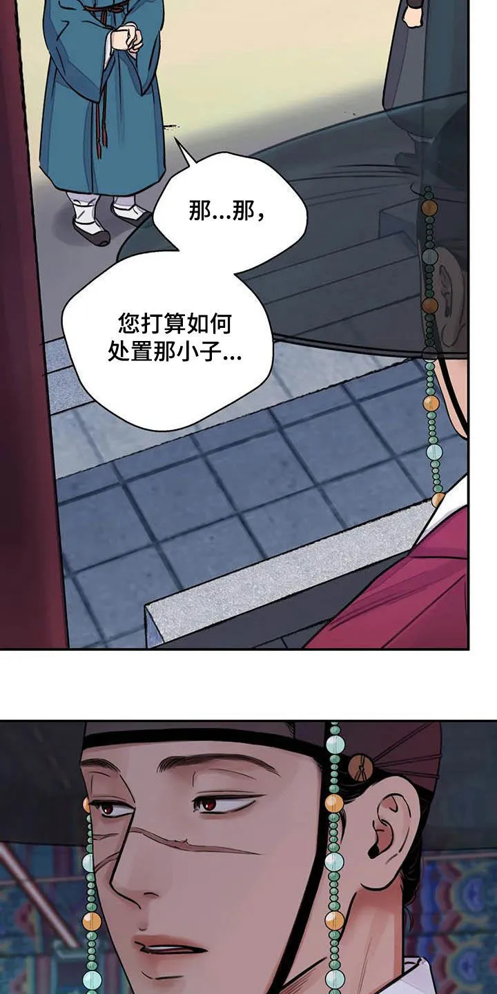 第21章：私事 第12页