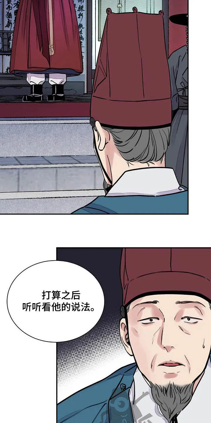 第21章：私事 第14页