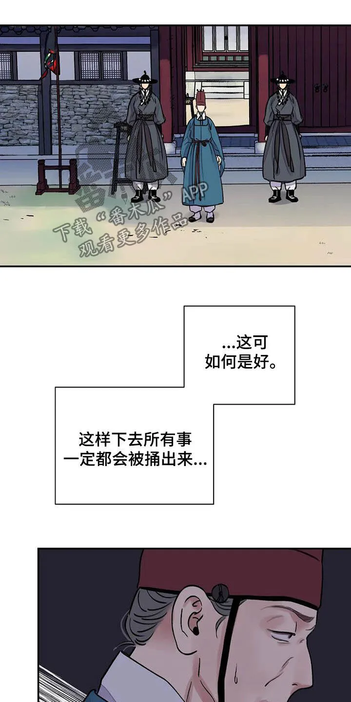 第21章：私事 第17页