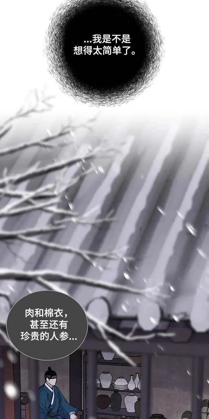 第21章：私事 第21页