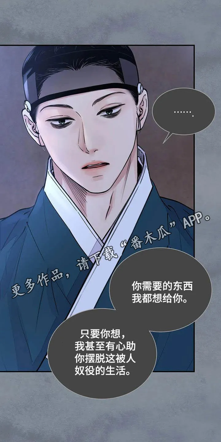 第21章：私事 第24页