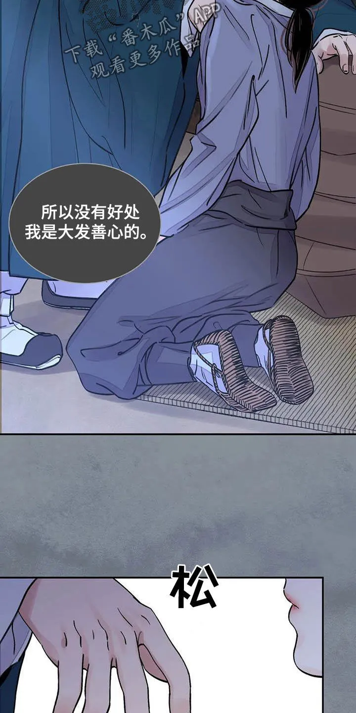 第22章：探监 第5页