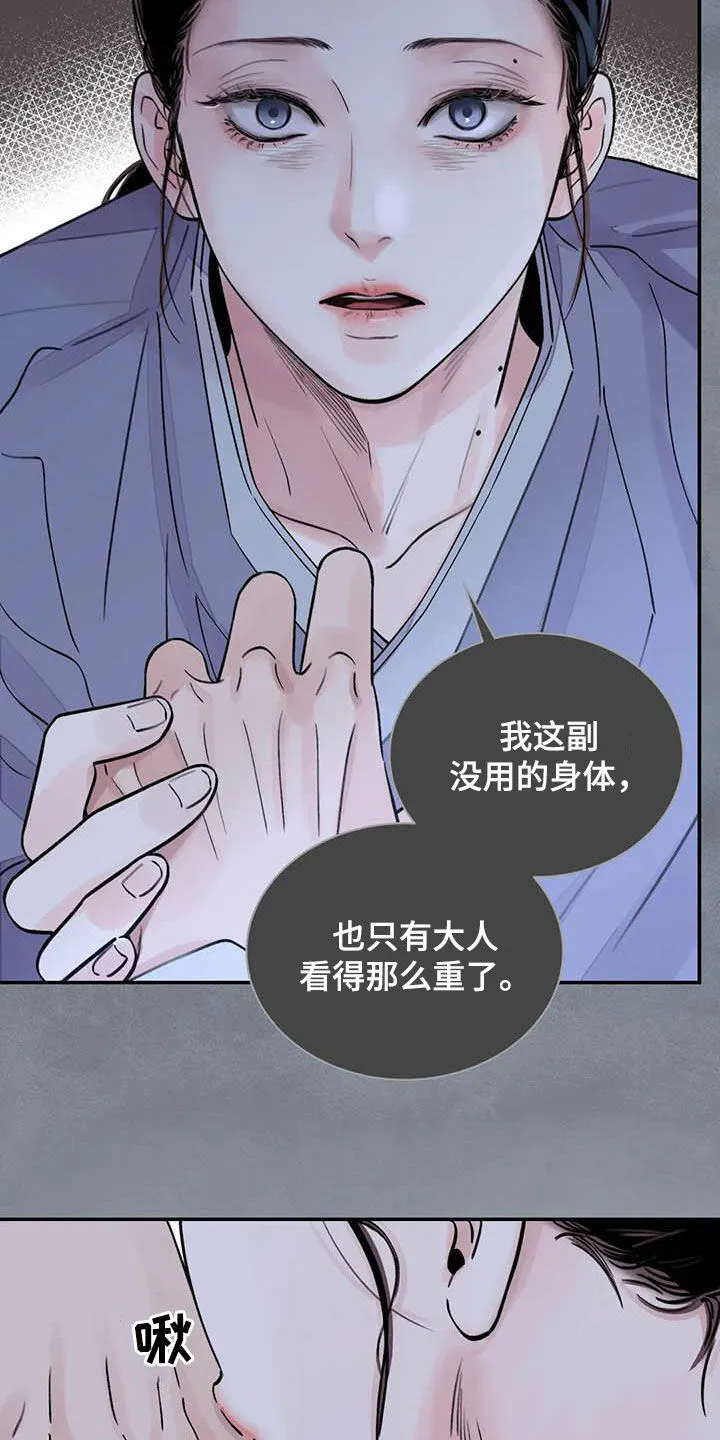 第22章：探监 第8页