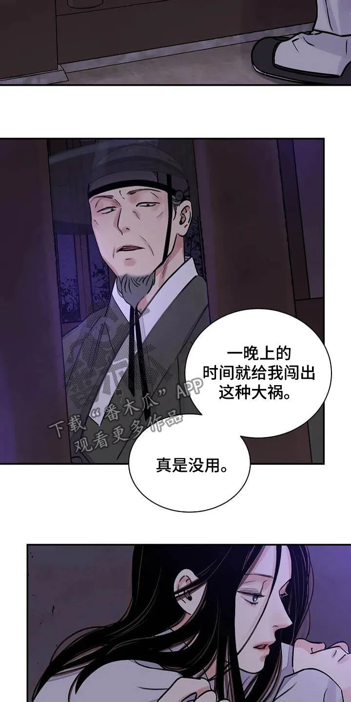 第22章：探监 第20页