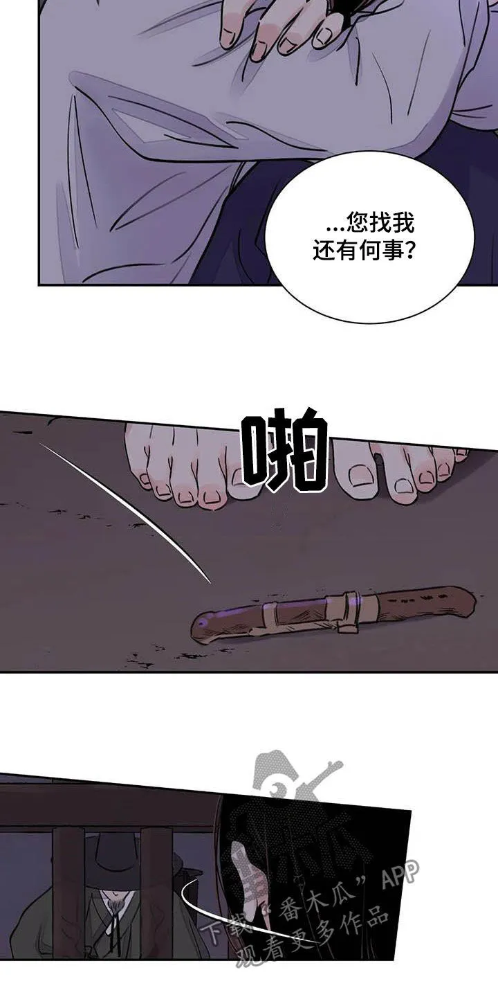 第22章：探监 第21页