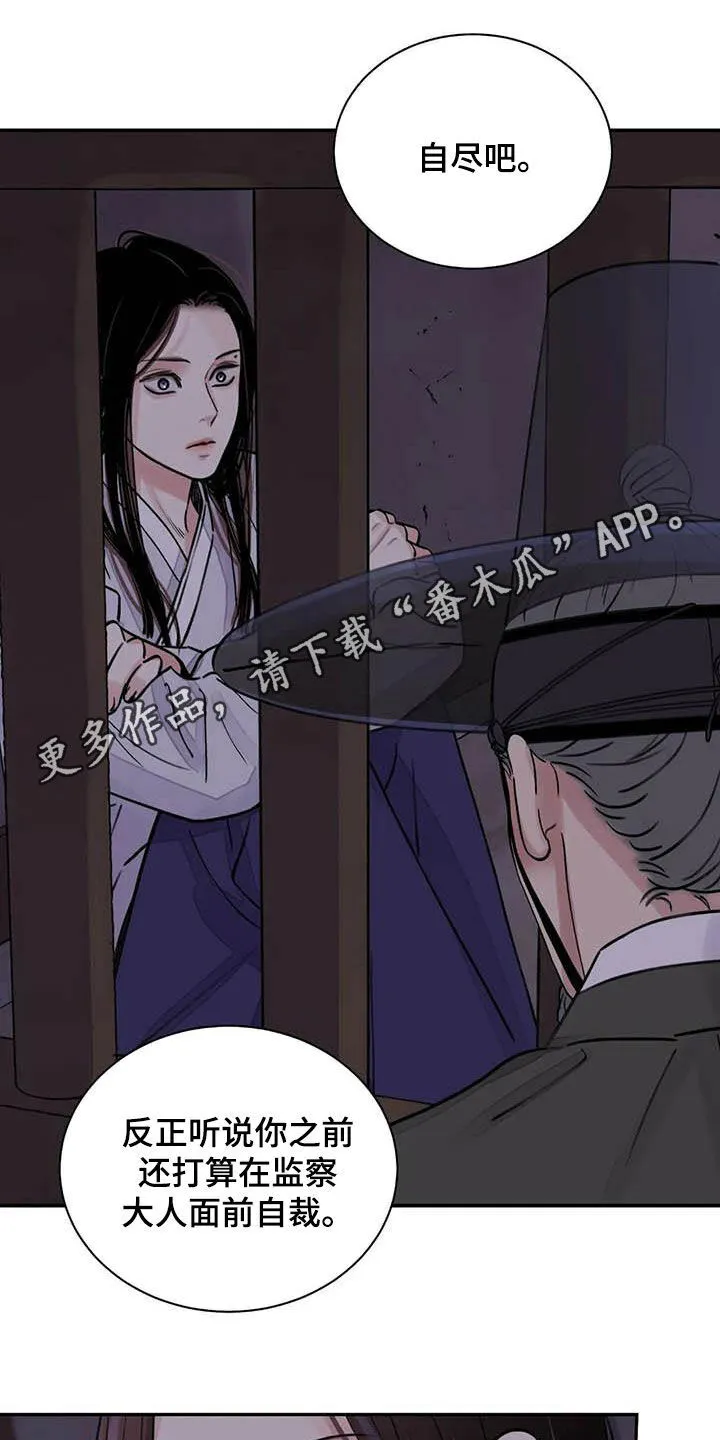 第22章：探监 第24页