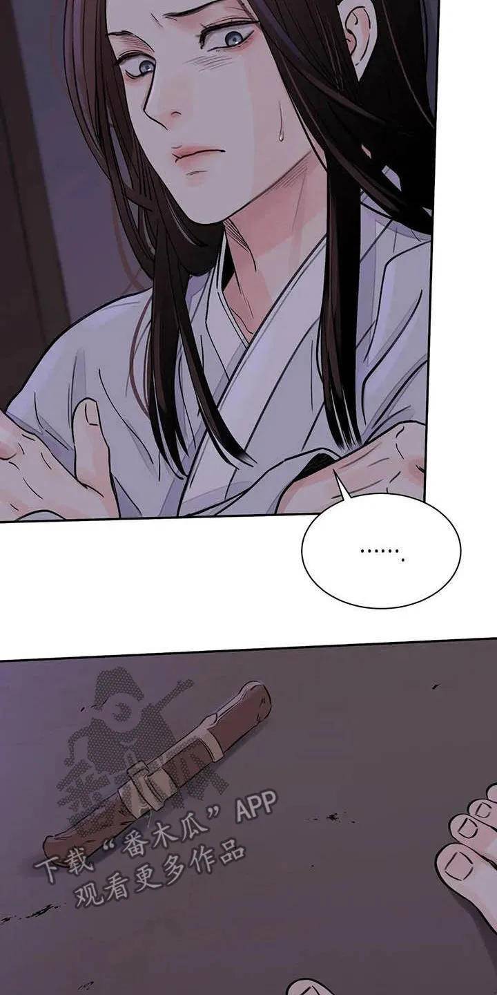 第23章：饶命 第2页
