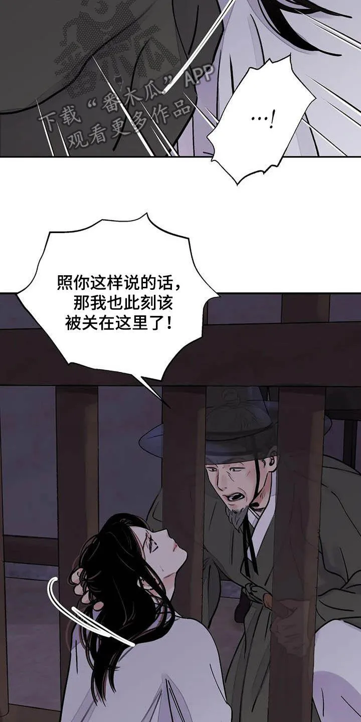 第23章：饶命 第8页