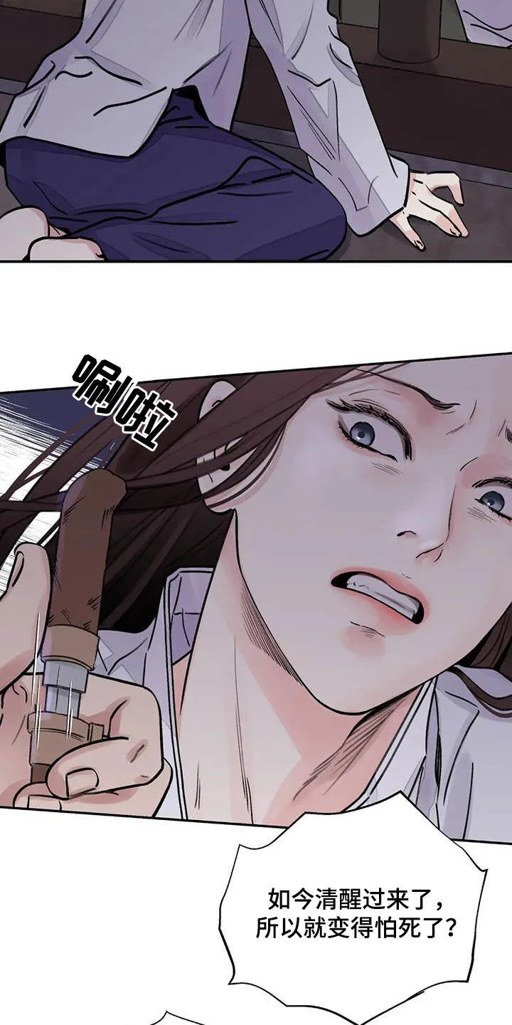 第23章：饶命 第9页