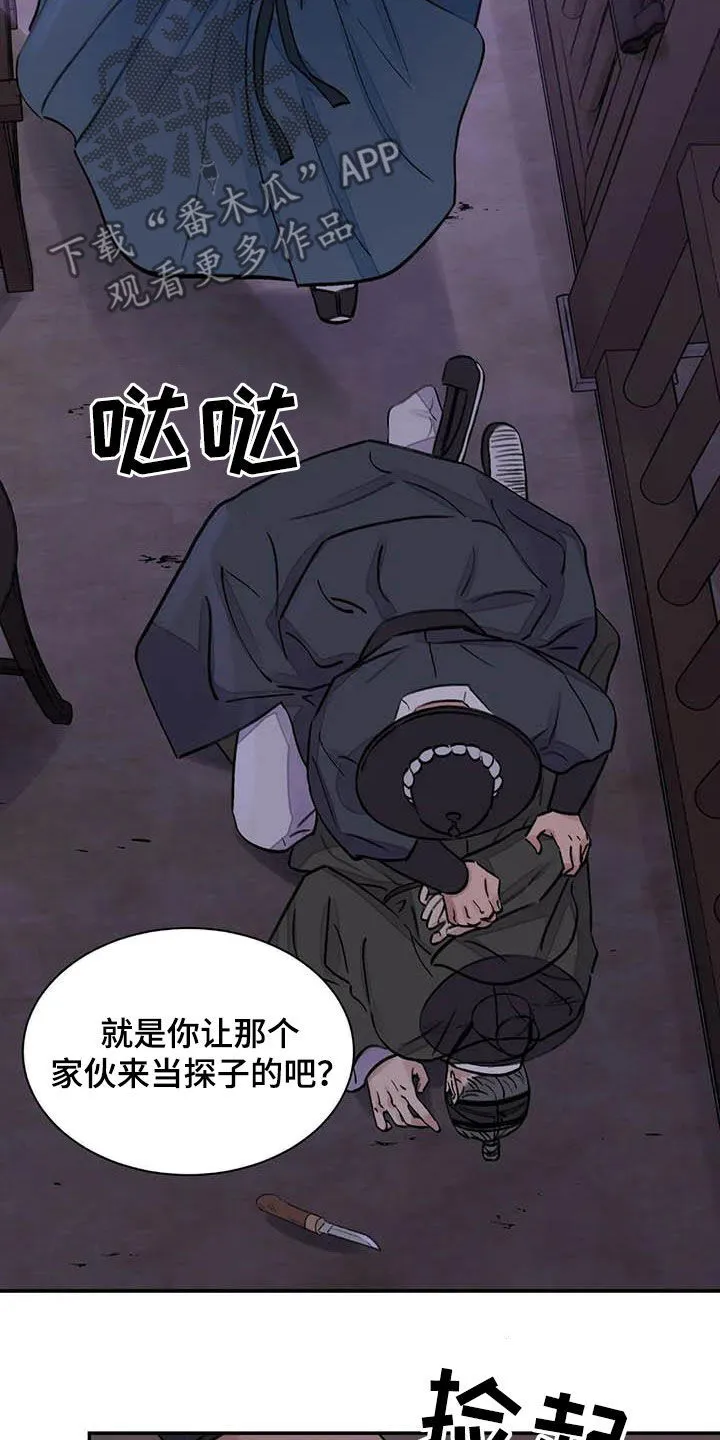 第23章：饶命 第17页