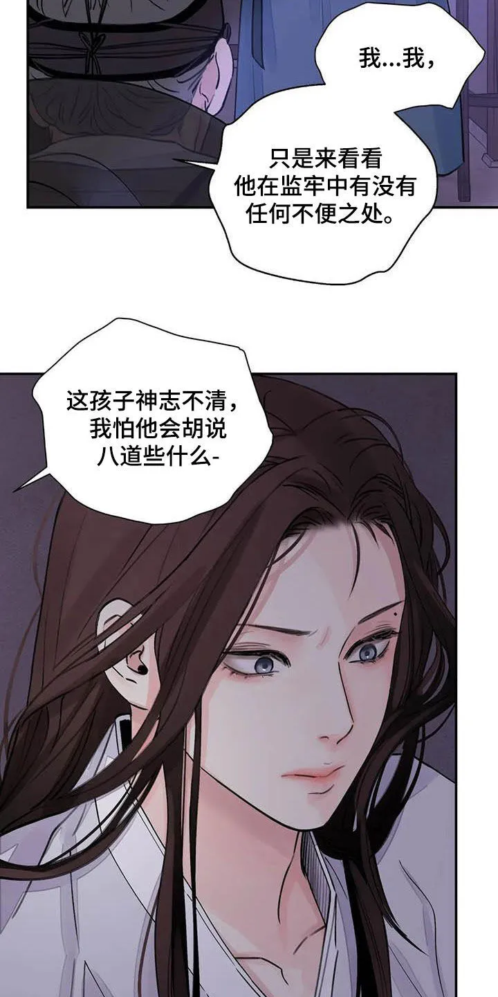 第23章：饶命 第20页