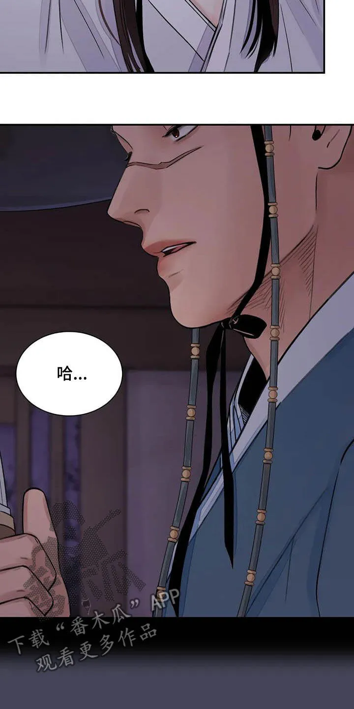 第23章：饶命 第21页