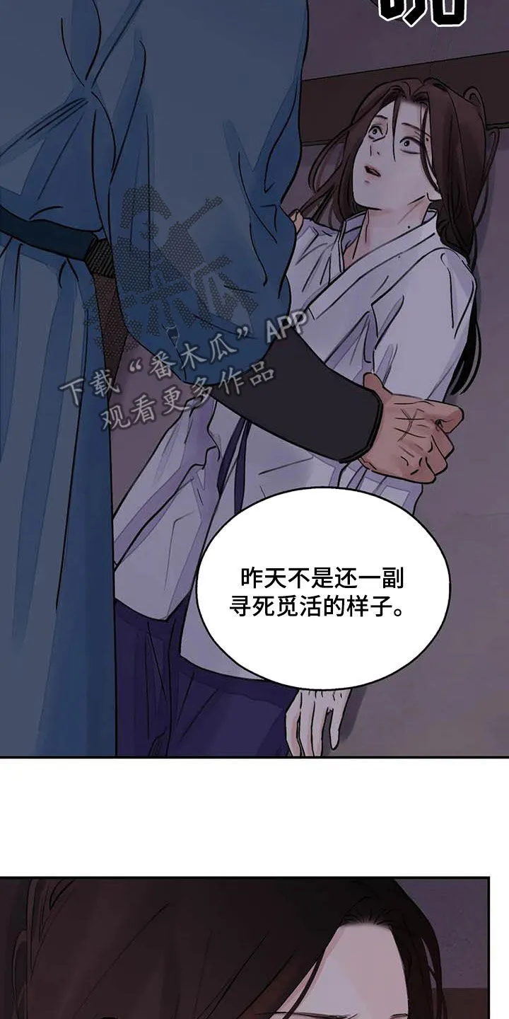 第24章：请您原谅我 第19页