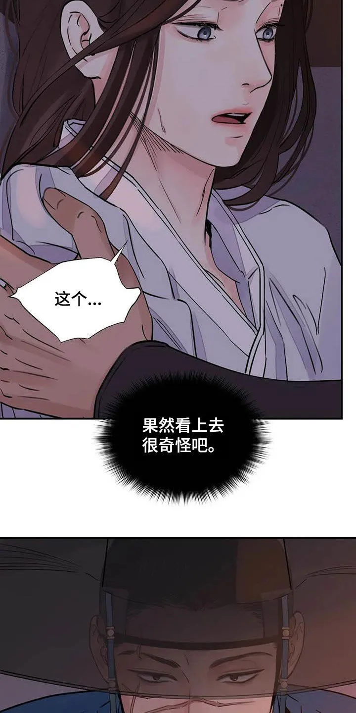 第24章：请您原谅我 第20页