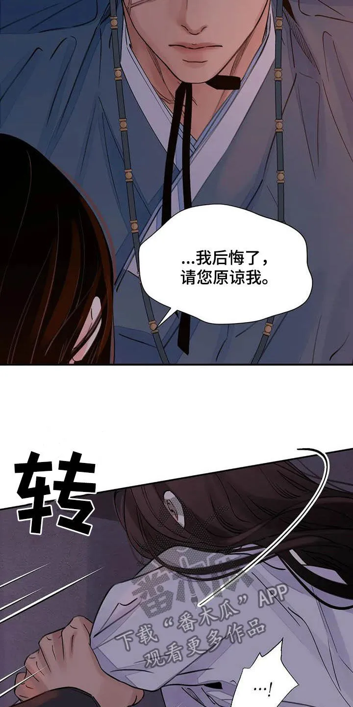 第24章：请您原谅我 第21页