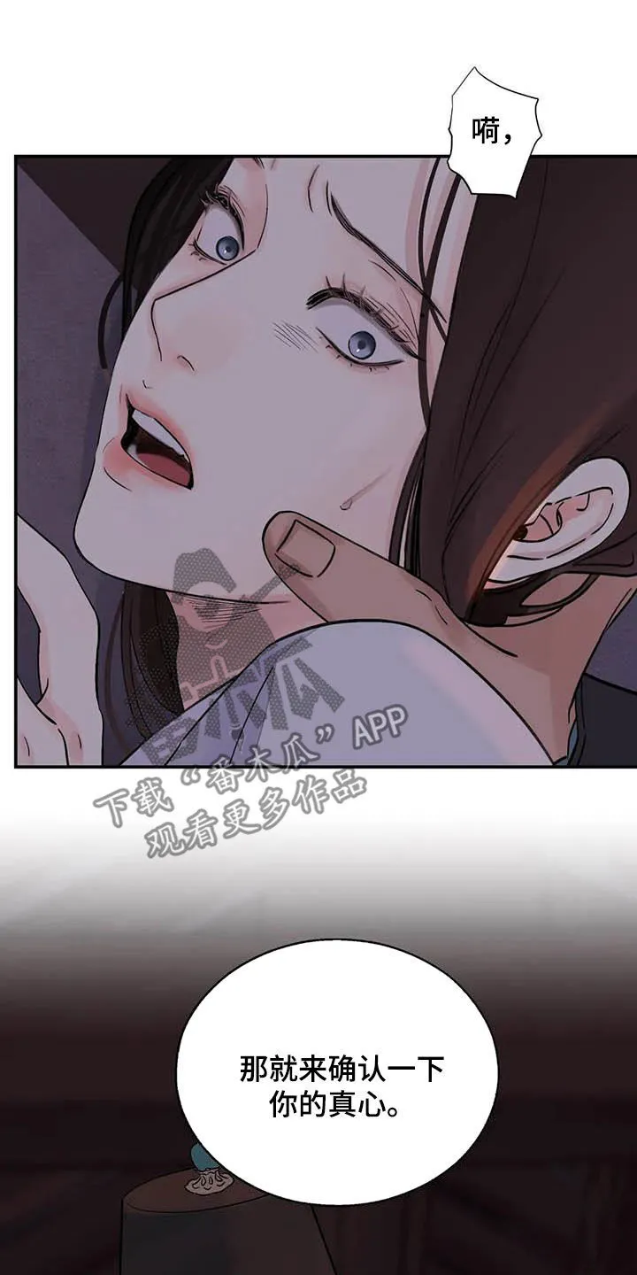 第24章：请您原谅我 第24页