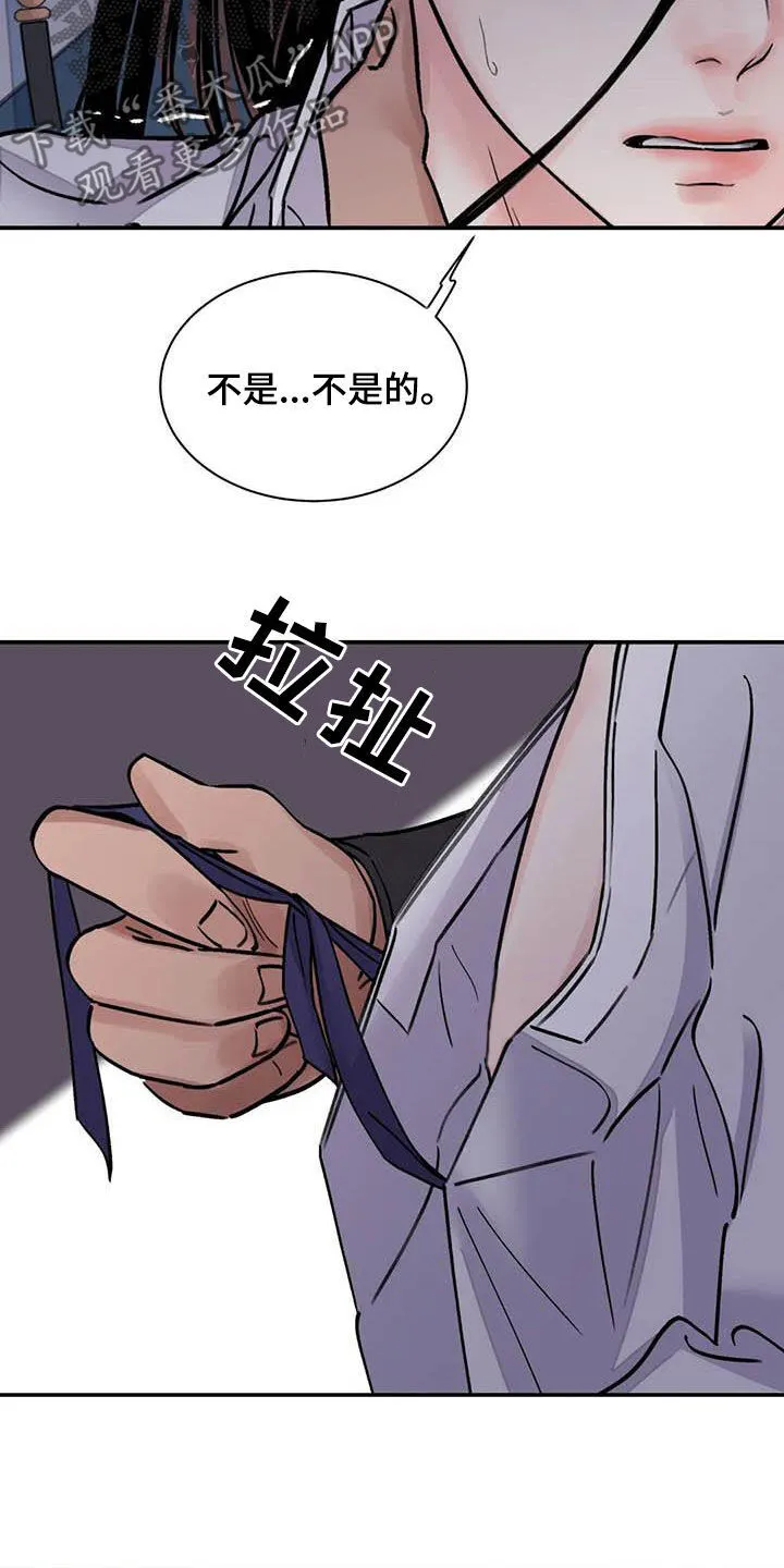 第25章：不留情 第3页