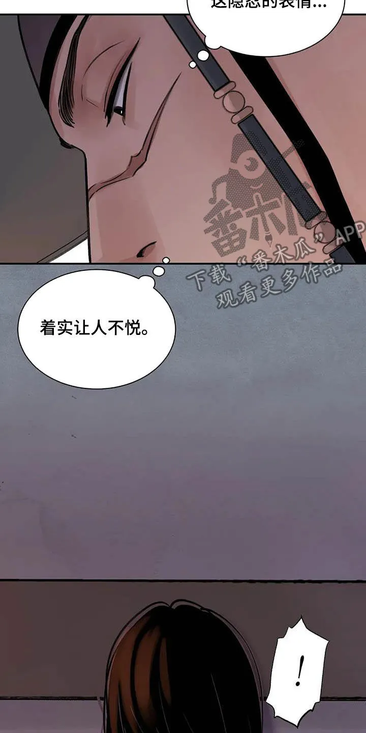 第25章：不留情 第5页
