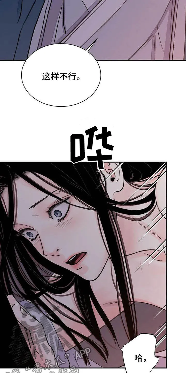 第25章：不留情 第12页