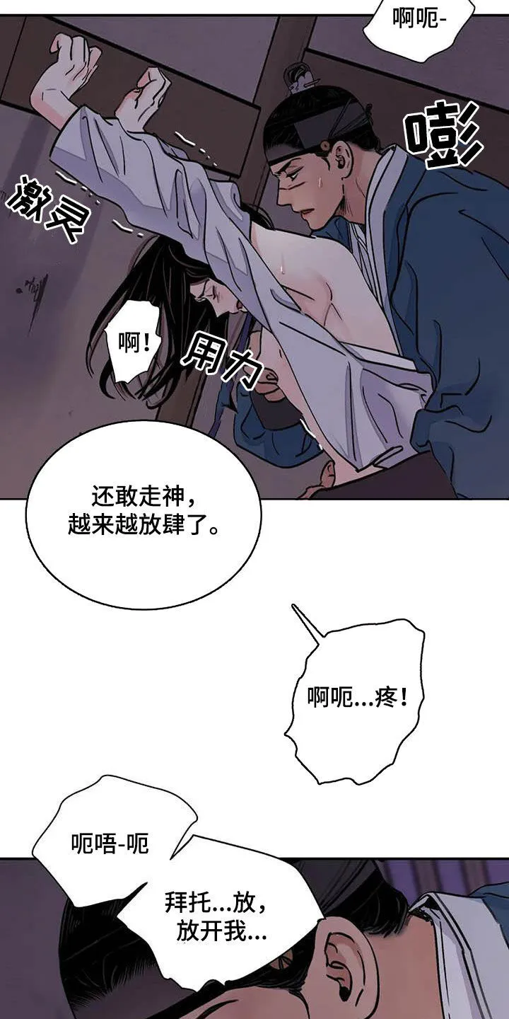 第25章：不留情 第16页