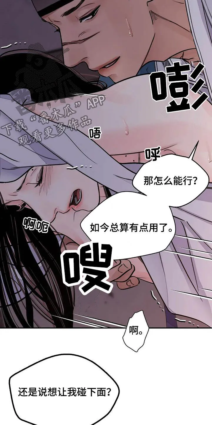 第25章：不留情 第17页