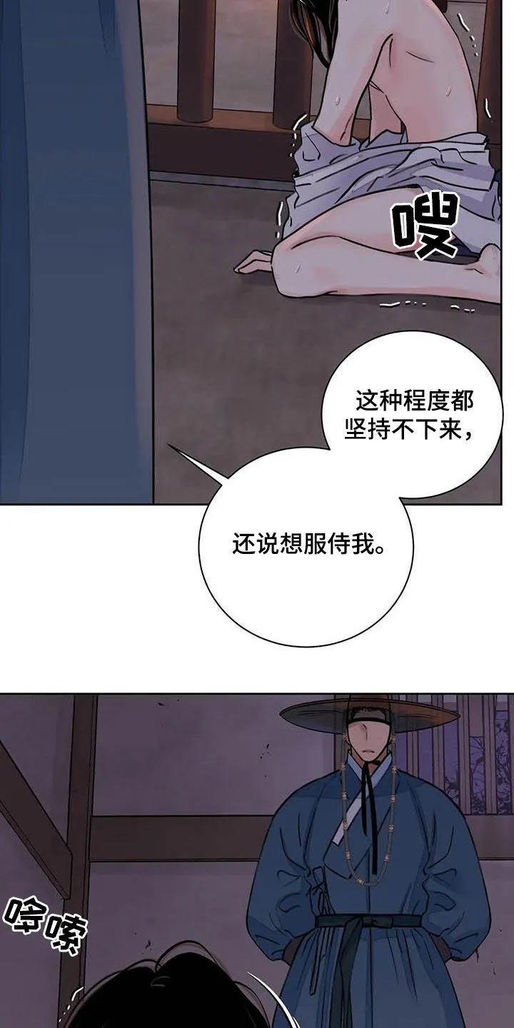 第26章：了如指掌 第8页