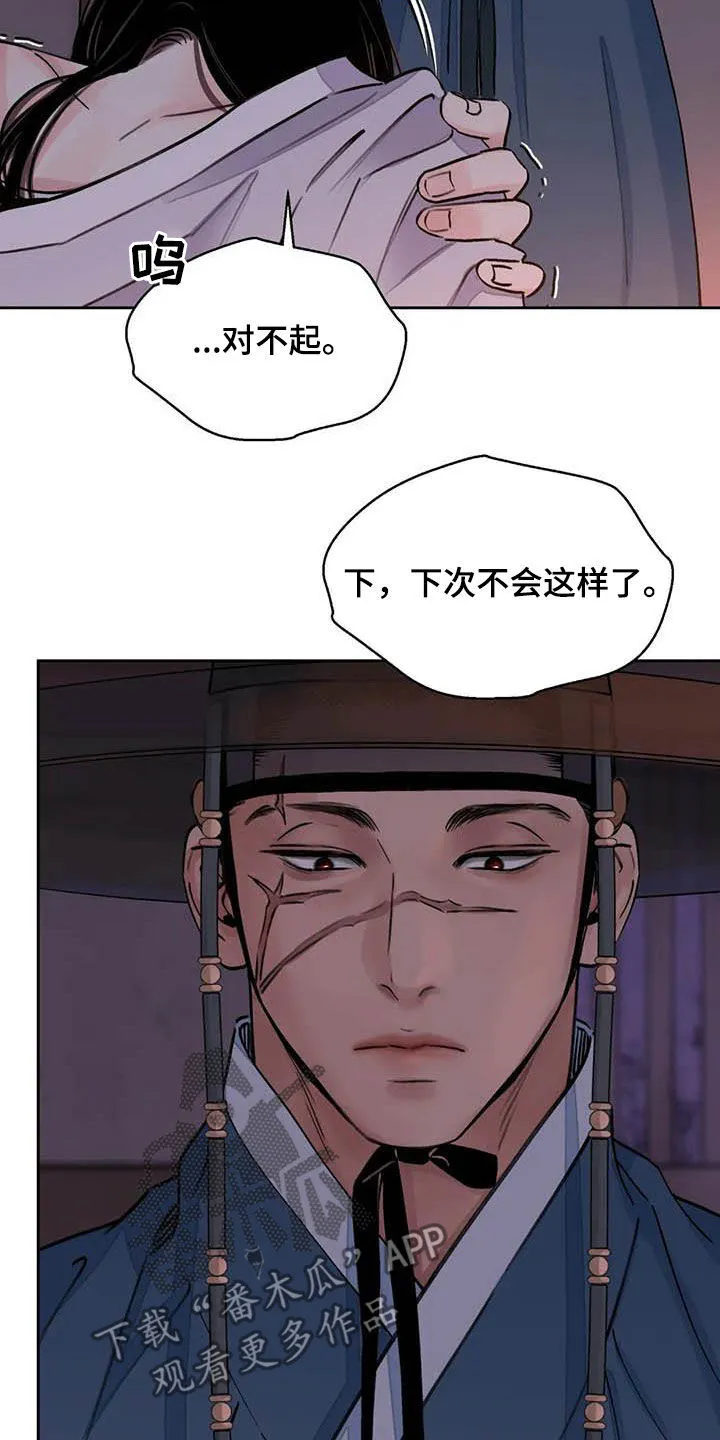 第26章：了如指掌 第9页