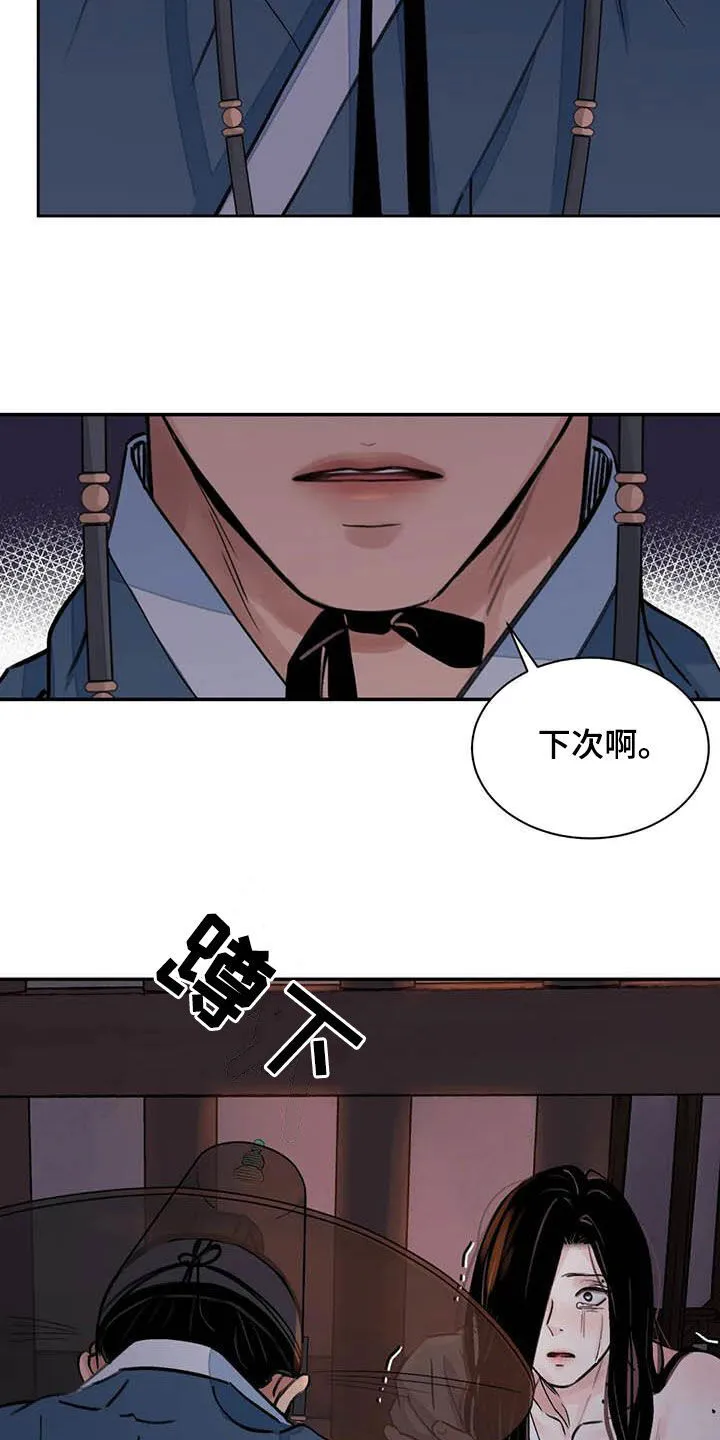 第26章：了如指掌 第10页