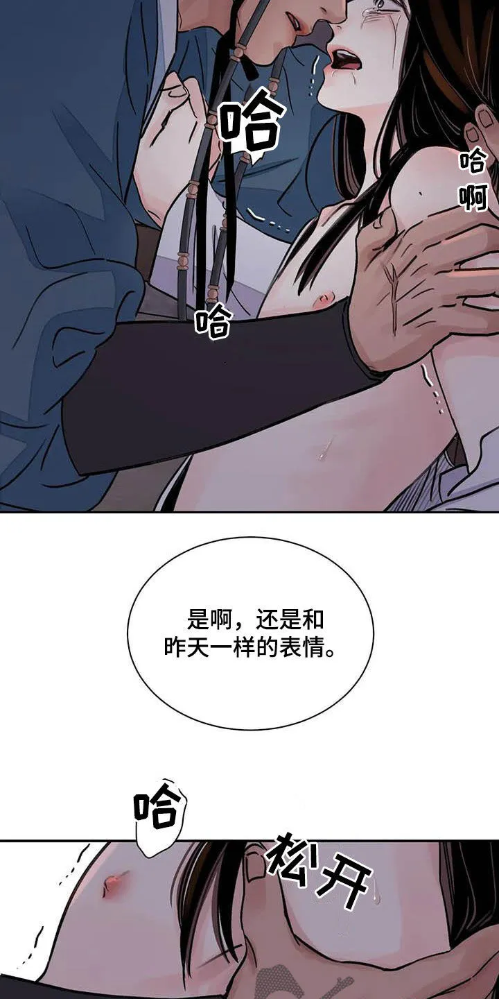 第26章：了如指掌 第15页
