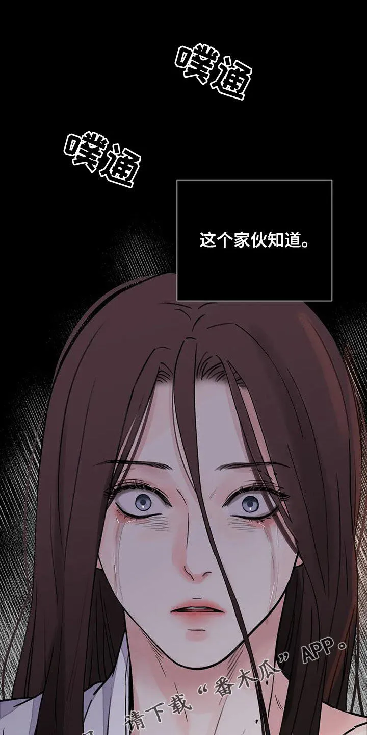 第26章：了如指掌 第19页