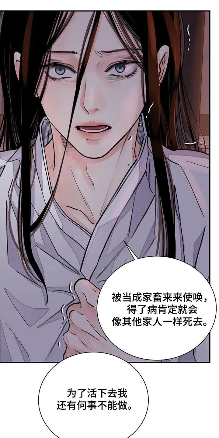 第27章：免去奴籍 第11页