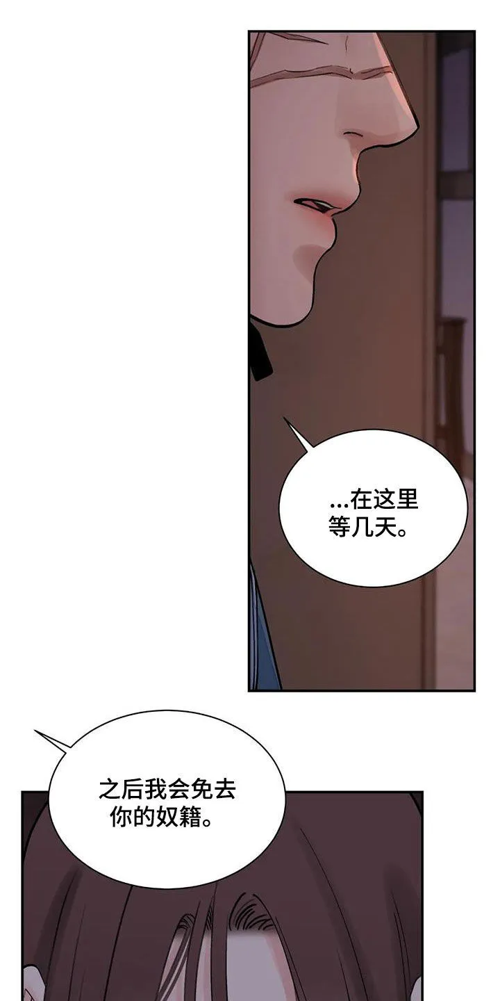 第27章：免去奴籍 第17页