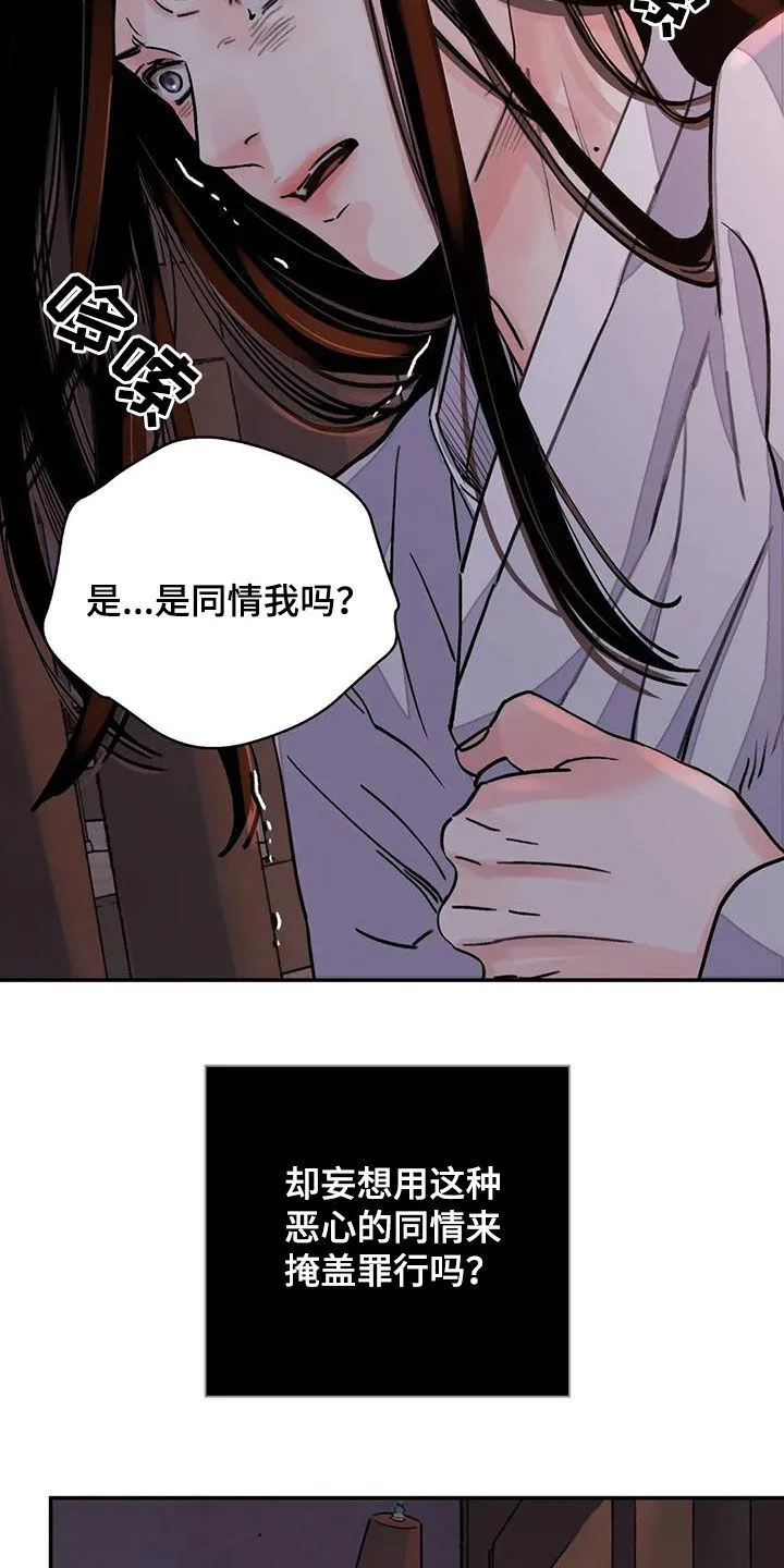 第27章：免去奴籍 第20页