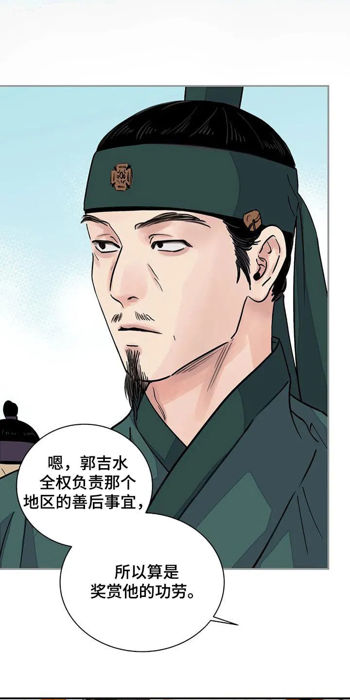 第28章：不能坐视不管 第3页