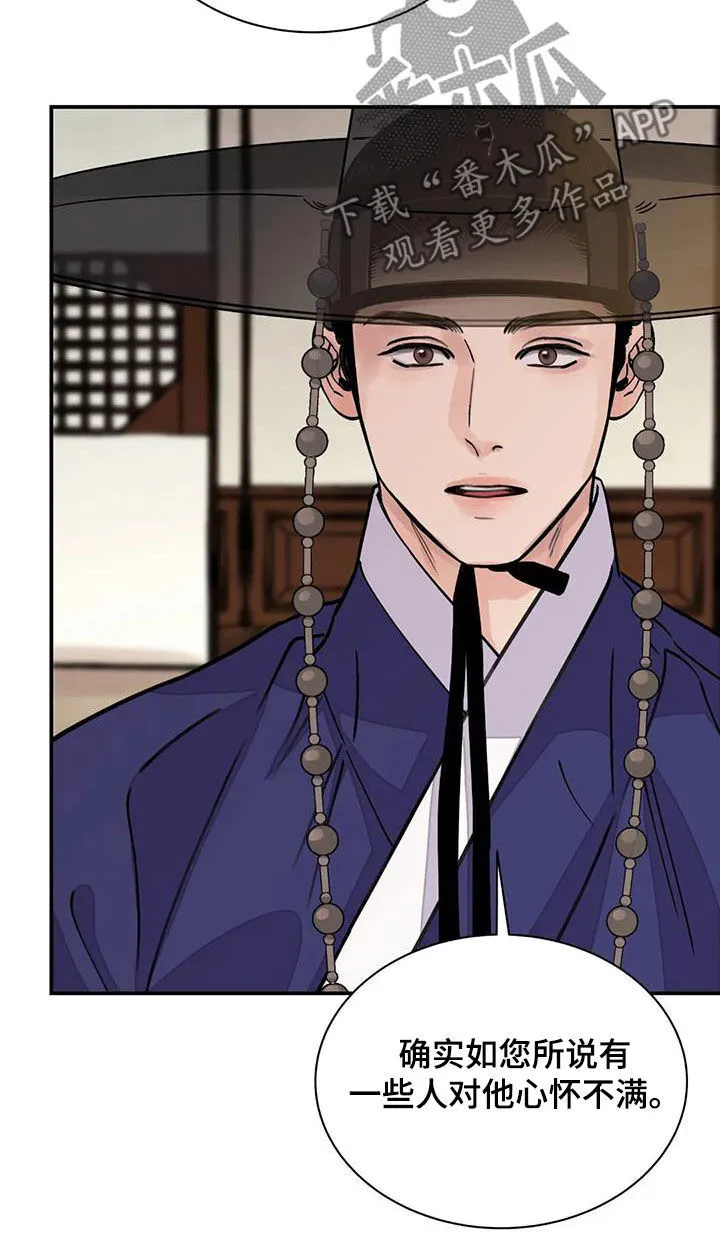 第28章：不能坐视不管 第5页