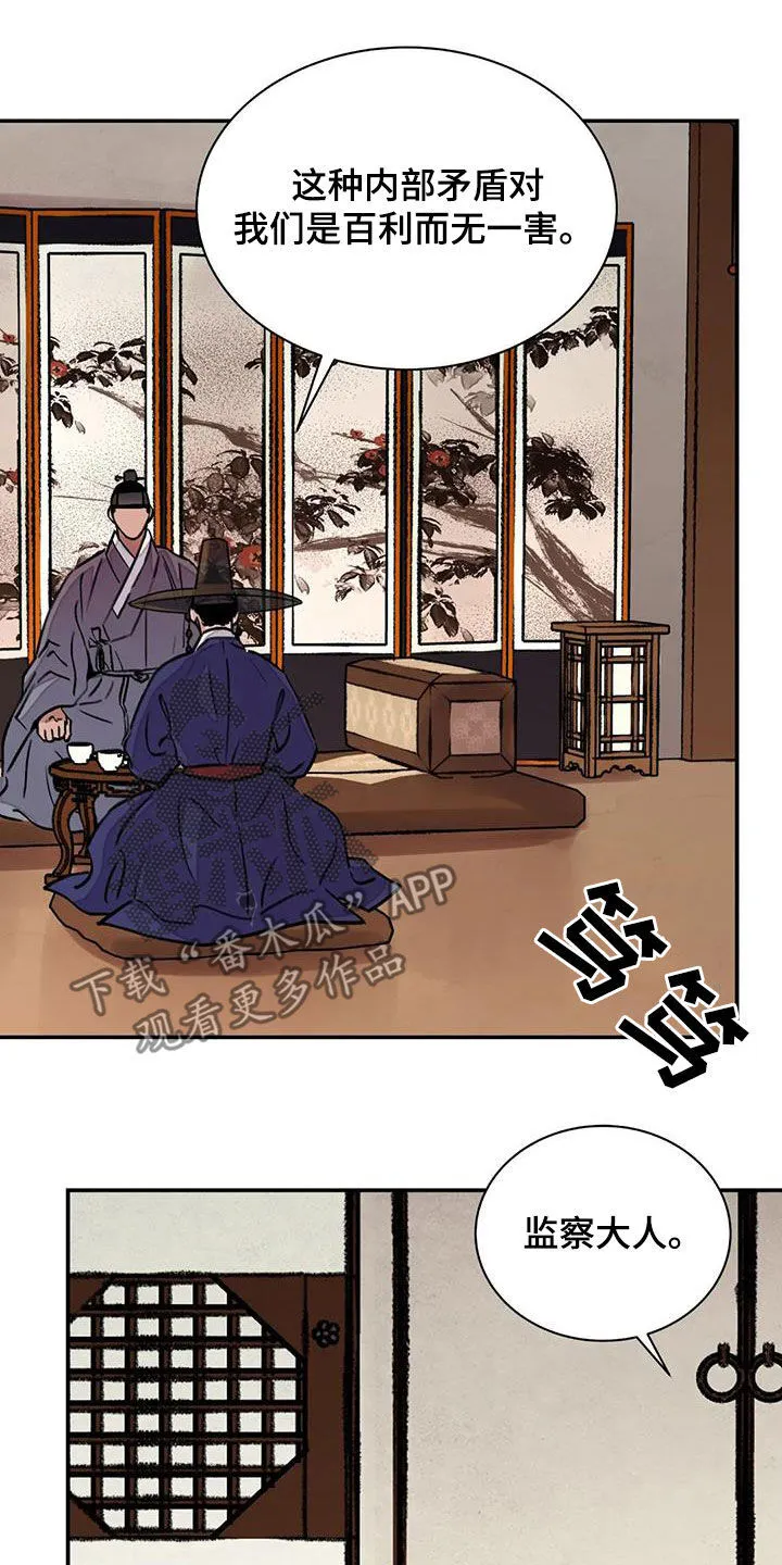 第28章：不能坐视不管 第7页