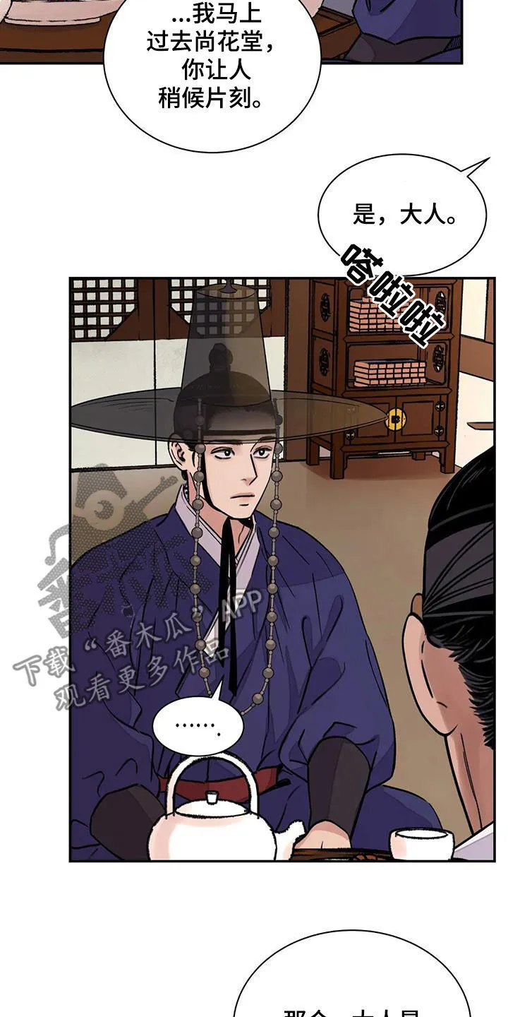 第28章：不能坐视不管 第11页
