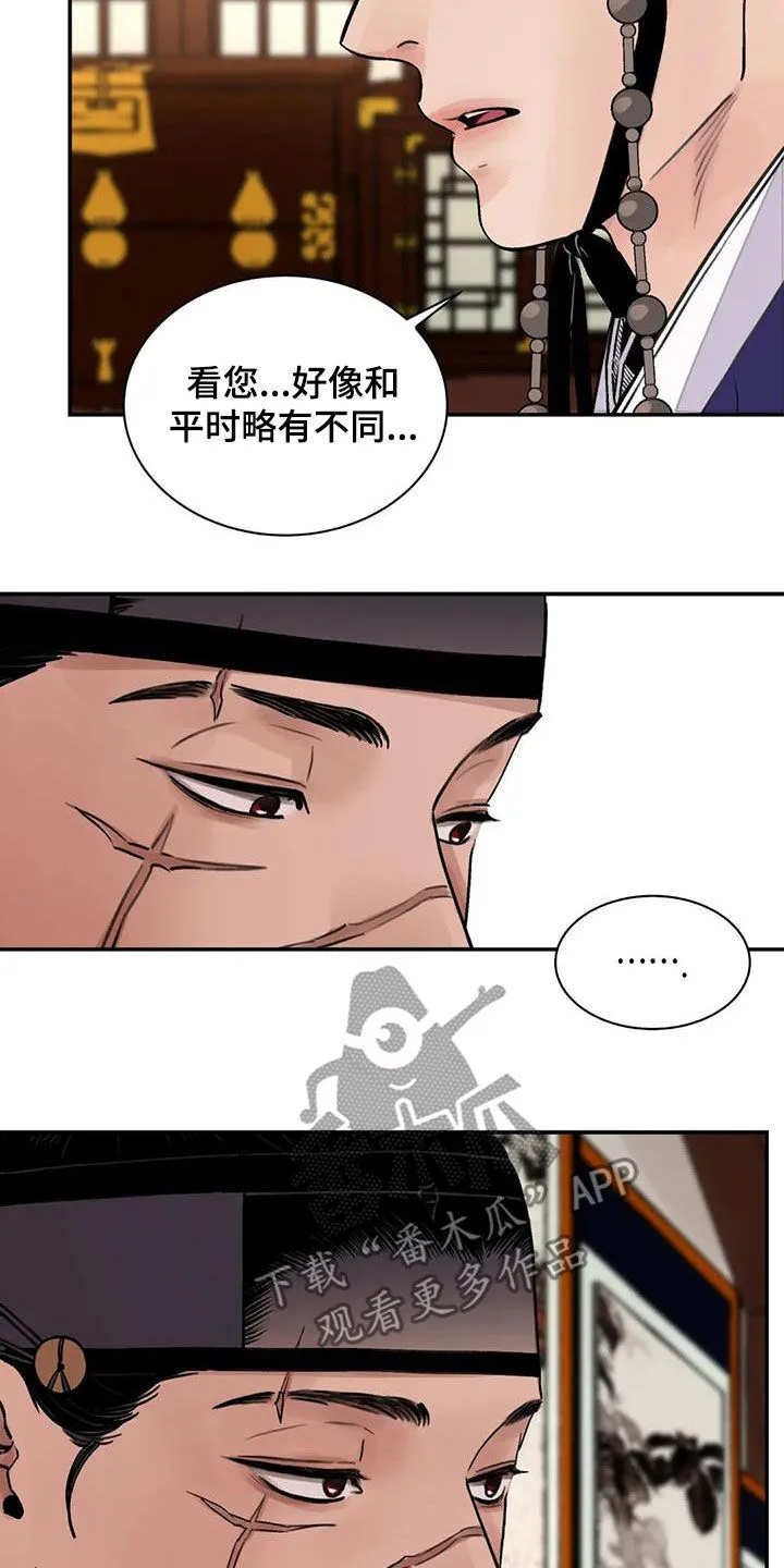 第28章：不能坐视不管 第13页