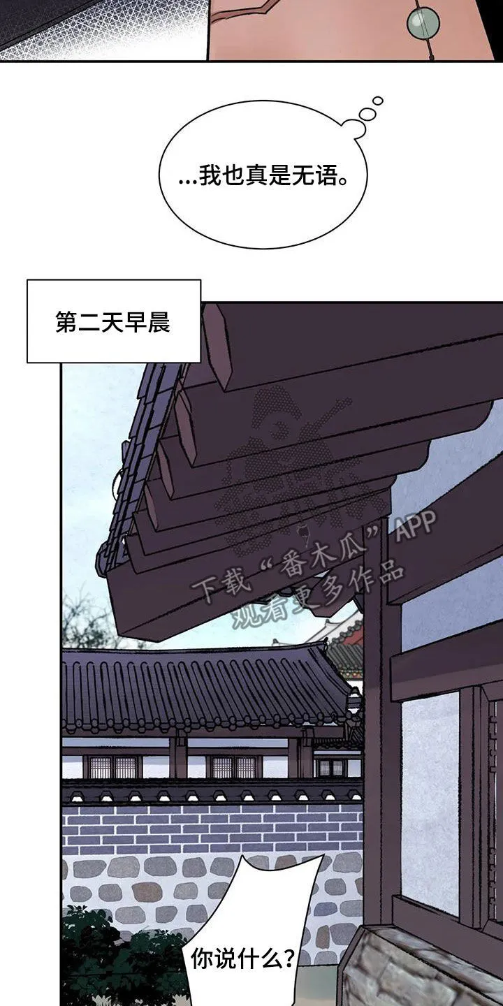 第28章：不能坐视不管 第19页