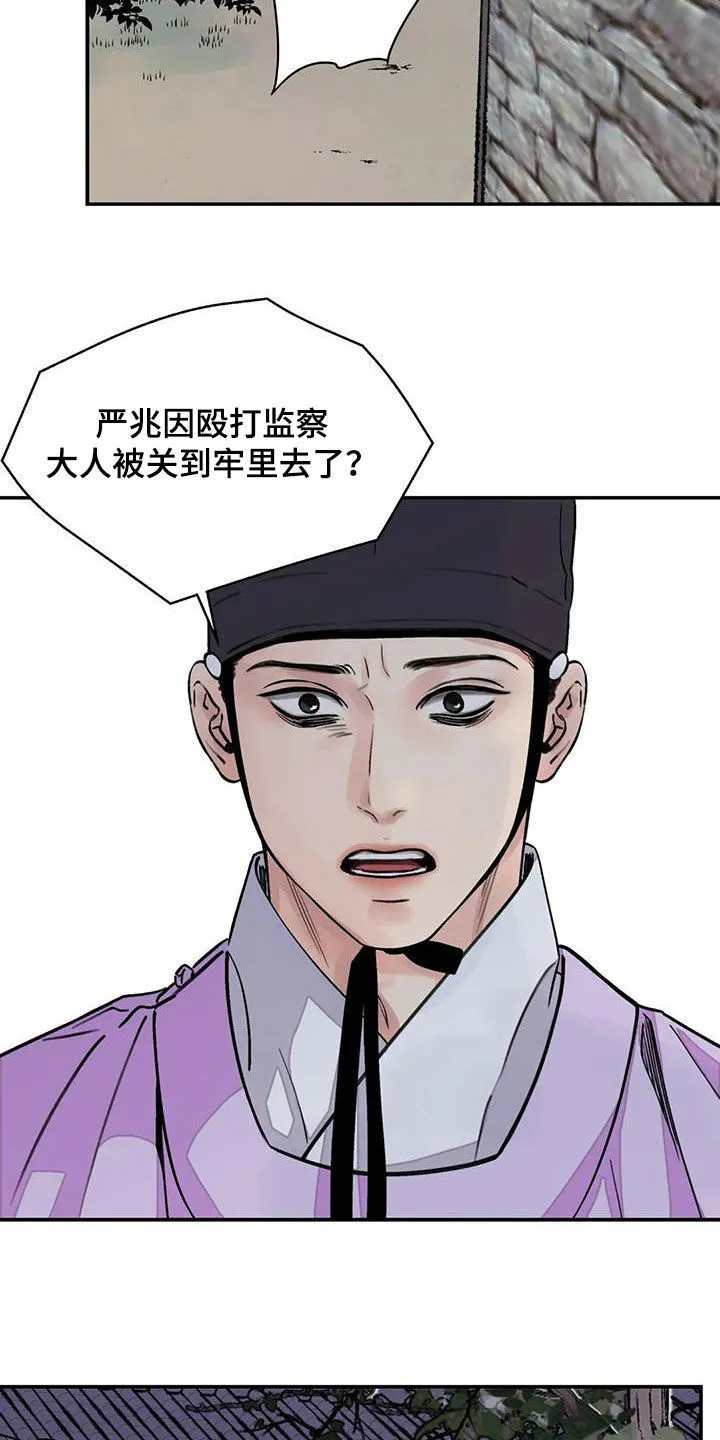 第28章：不能坐视不管 第20页