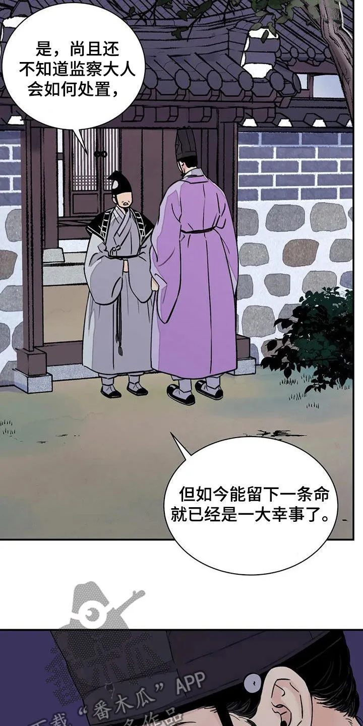 第28章：不能坐视不管 第21页