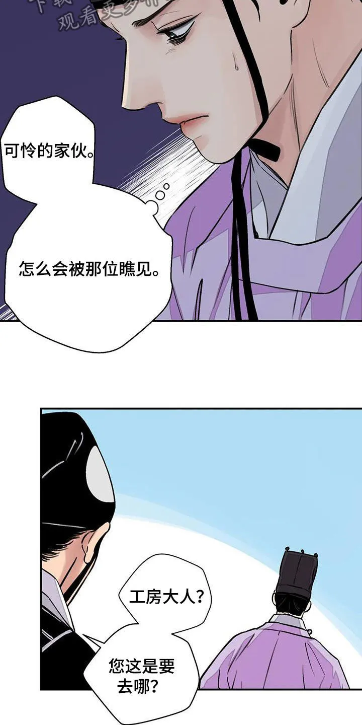 第28章：不能坐视不管 第22页