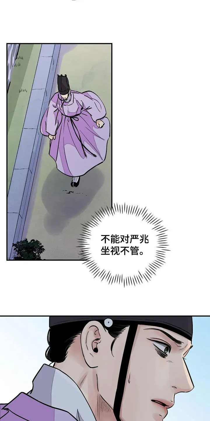 第28章：不能坐视不管 第23页