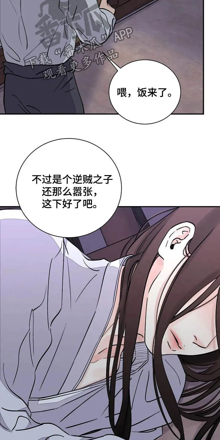 第29章：求情 第9页