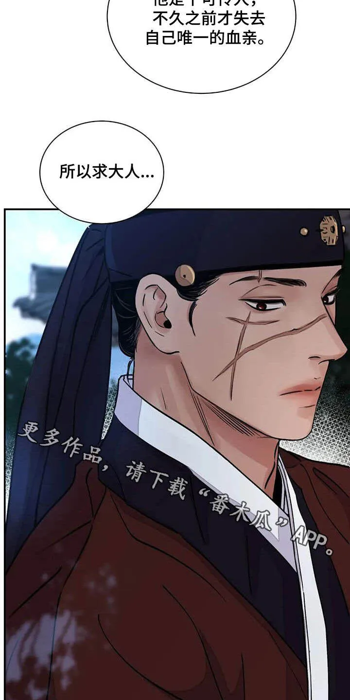 第29章：求情 第25页