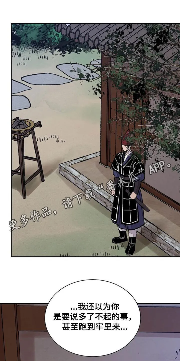 第31章：顶撞 第1页