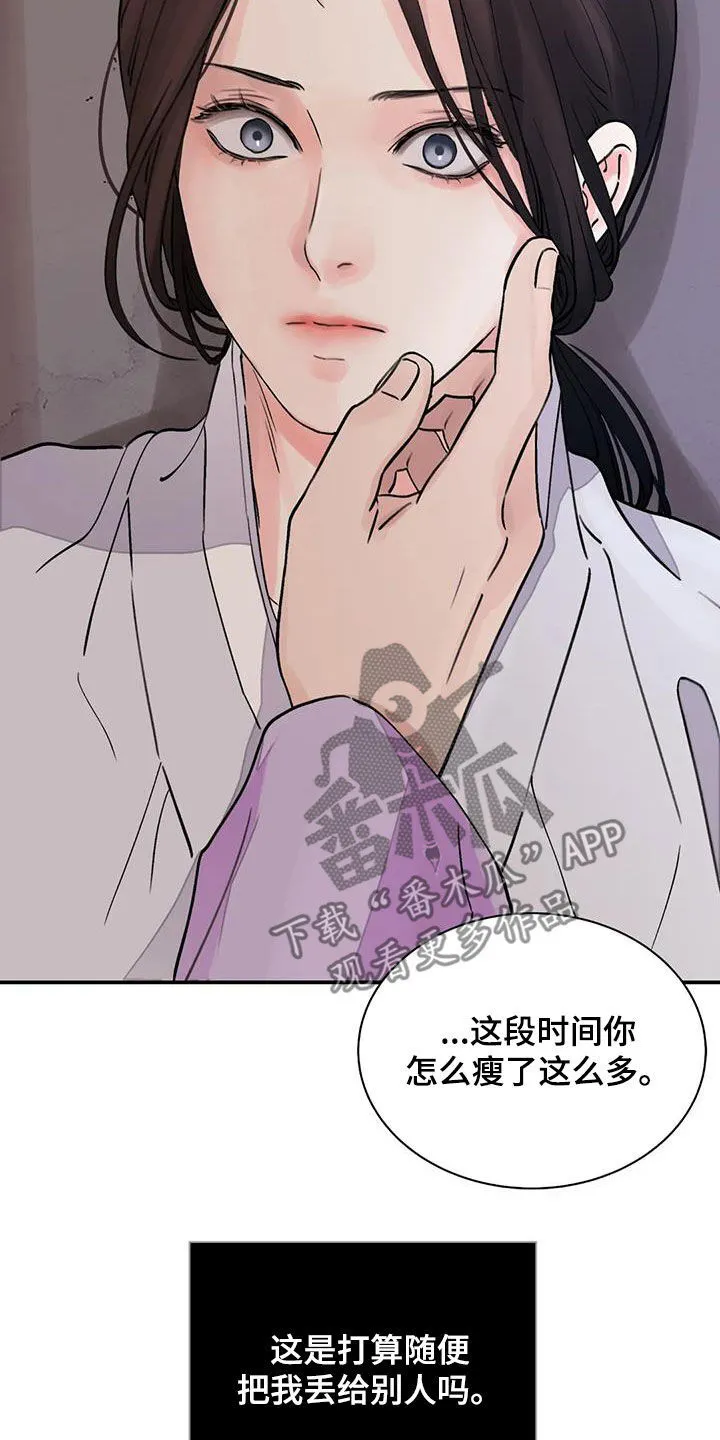 第31章：顶撞 第5页